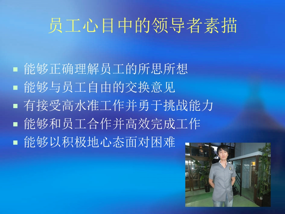 中层领导者管理心法培训.ppt_第2页