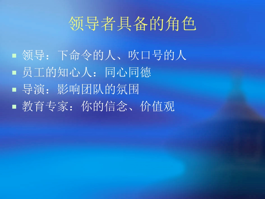 中层领导者管理心法培训.ppt_第3页