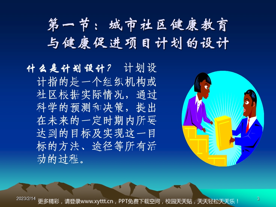 城市社区健康教育与健康促进项目计划的设计、实施与评价.ppt_第3页