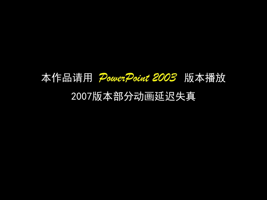 惊变【PPT超级经典作品欣赏】 .ppt_第3页