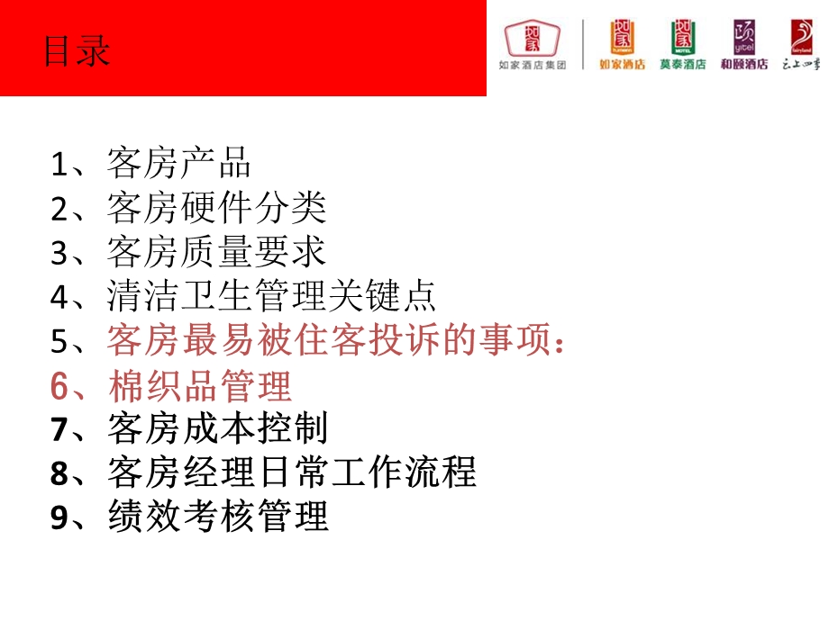 快捷酒店客房经理日常管理.ppt_第3页