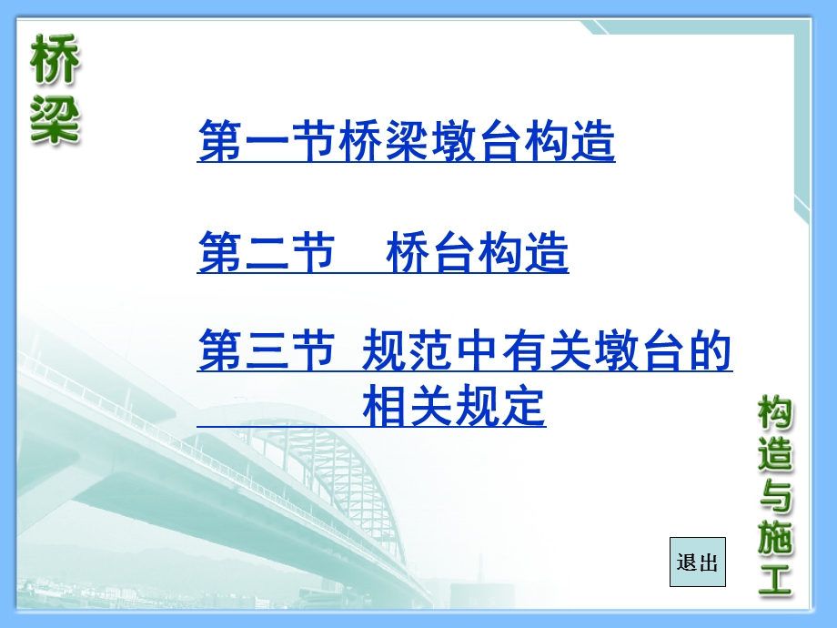 桥梁墩台讲稿.ppt_第2页