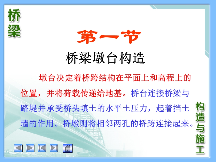 桥梁墩台讲稿.ppt_第3页