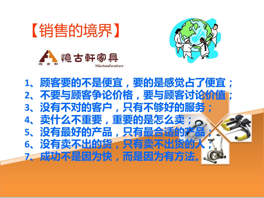 销售的观念培训.ppt_第2页