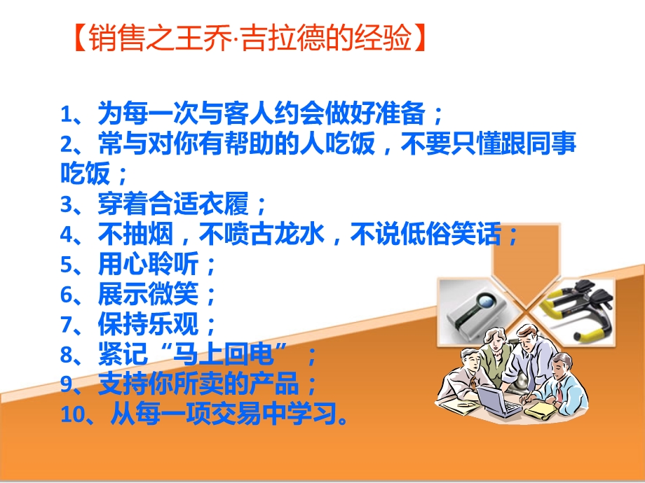 销售的观念培训.ppt_第3页