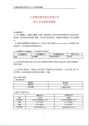 600789 鲁抗医药报摘要.ppt