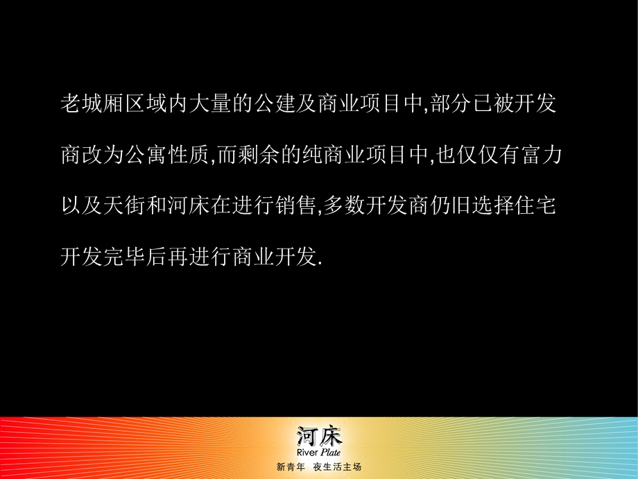 【广告策划PPT】揽胜广告河床 .ppt_第3页