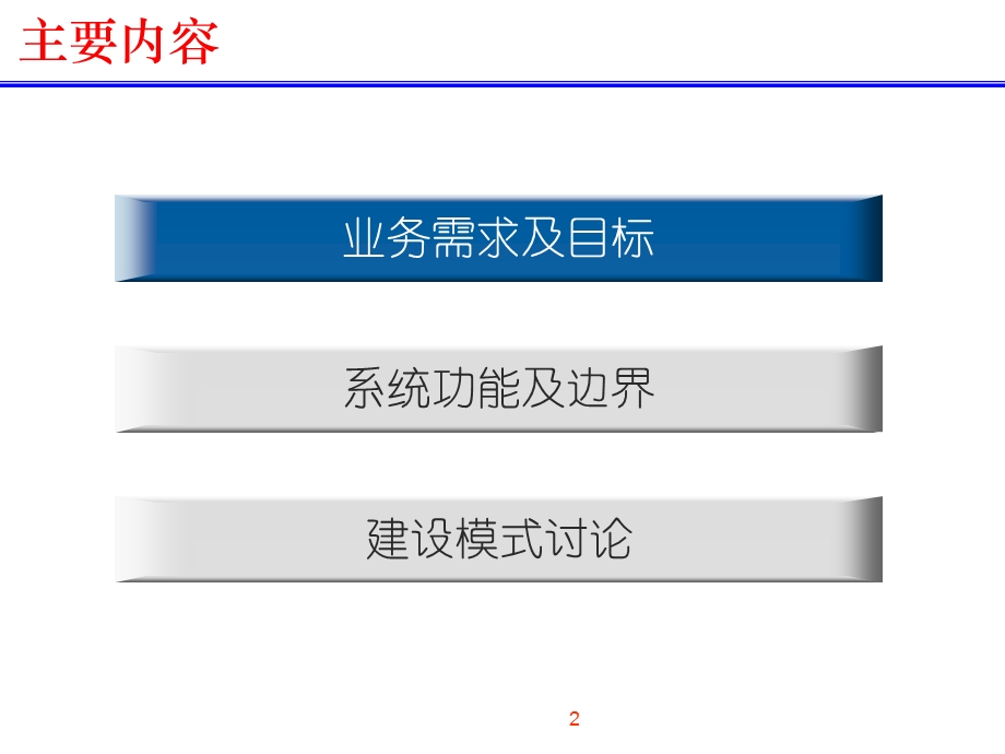 移动支付空中交易系统需求及建设模式.ppt_第2页