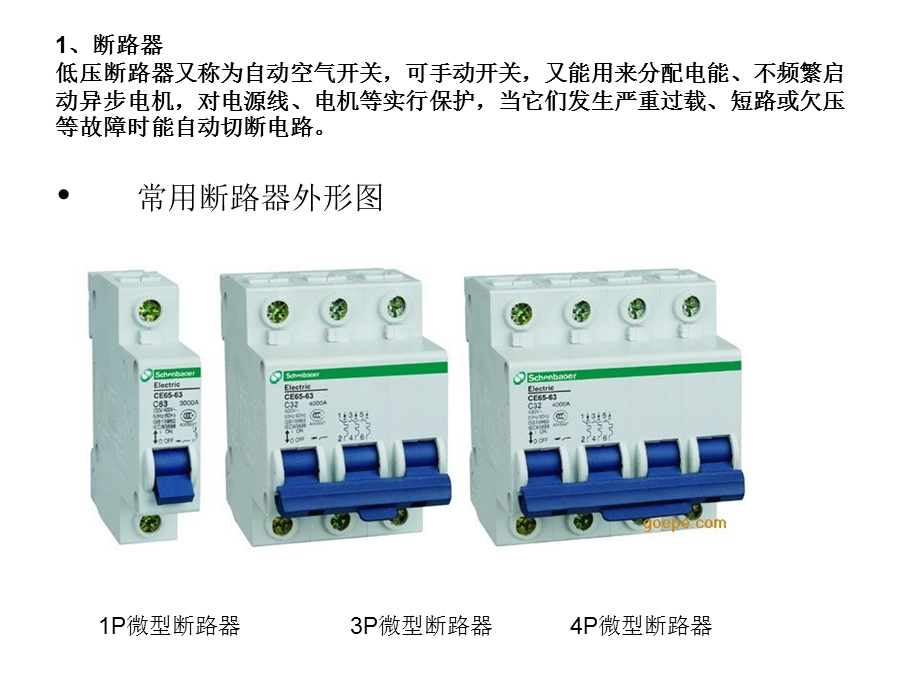 常用电气元件的认识图文.ppt_第2页