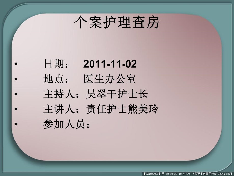 胃癌个案护理查房.ppt.ppt_第1页