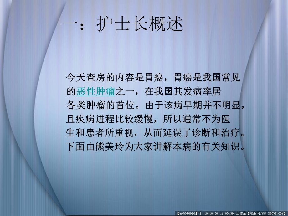 胃癌个案护理查房.ppt.ppt_第2页