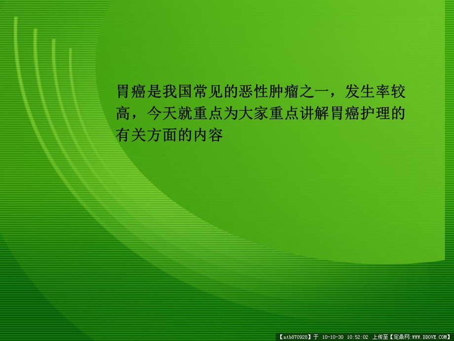 胃癌个案护理查房.ppt.ppt_第3页