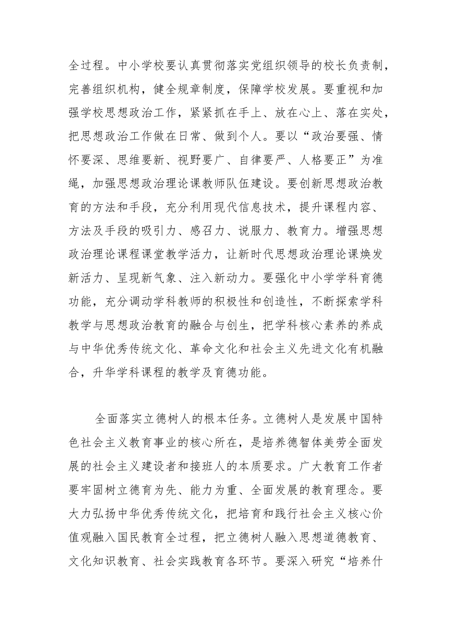 【学习党的二十大精神体会文章】牢记育人使命加快发展素质教育.docx_第2页