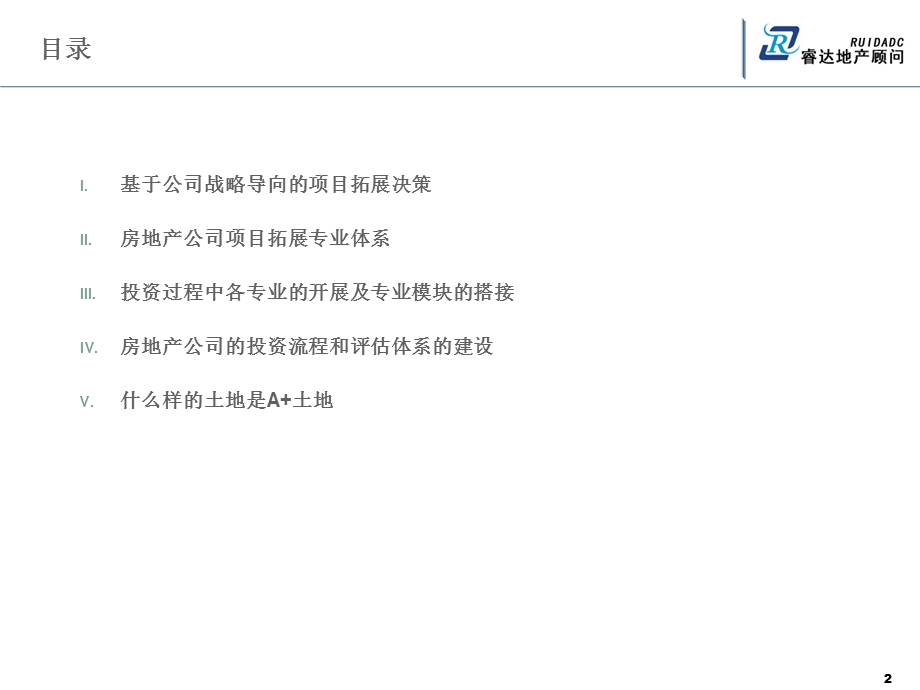 万科项目发展解密与经验借鉴.ppt_第2页
