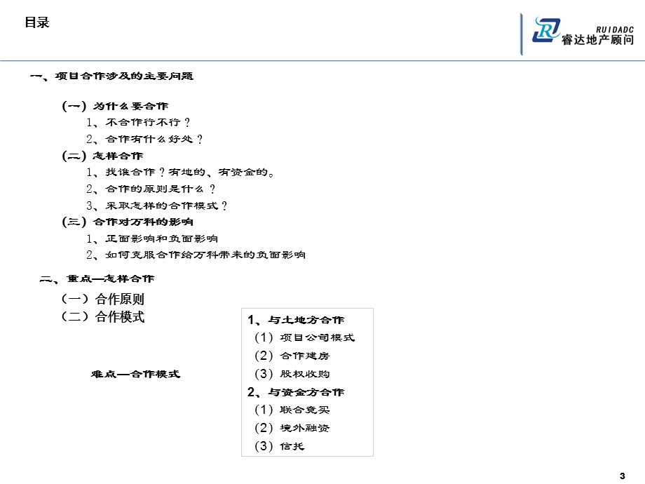 万科项目发展解密与经验借鉴.ppt_第3页