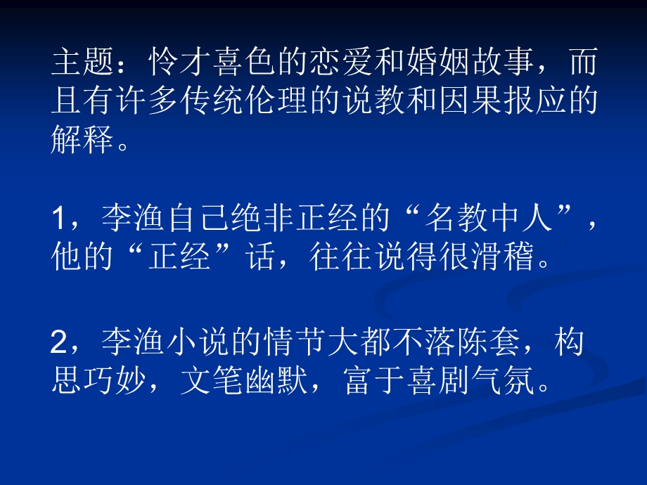 《聊斋志异》和其他文言短篇小说.ppt_第3页