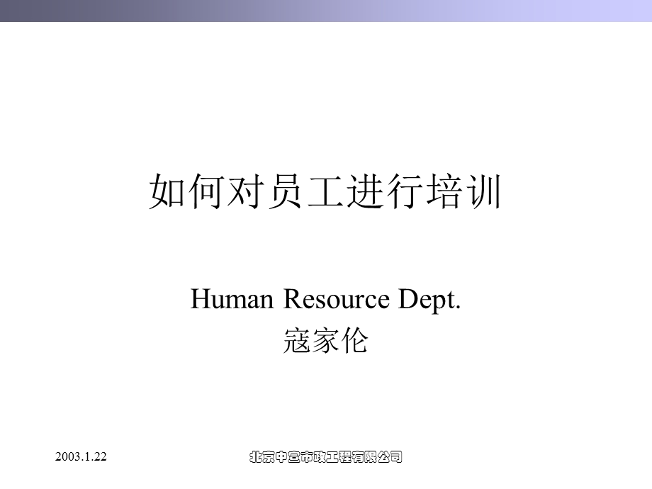 如何对员工进行培训.ppt_第1页