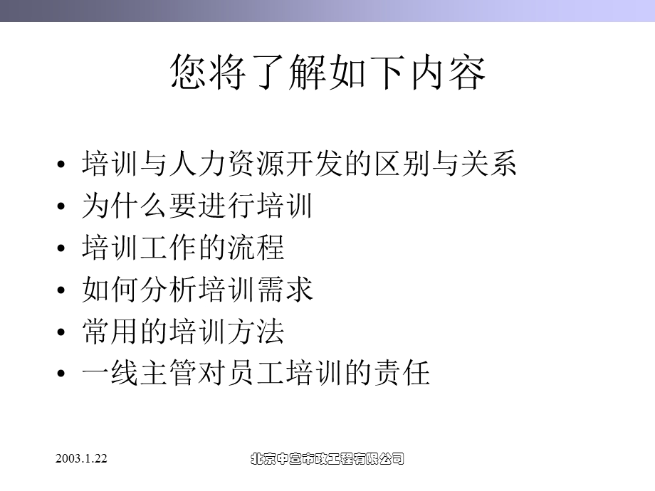 如何对员工进行培训.ppt_第2页