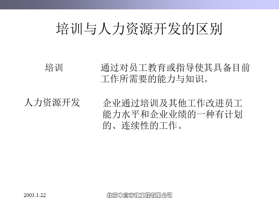 如何对员工进行培训.ppt_第3页