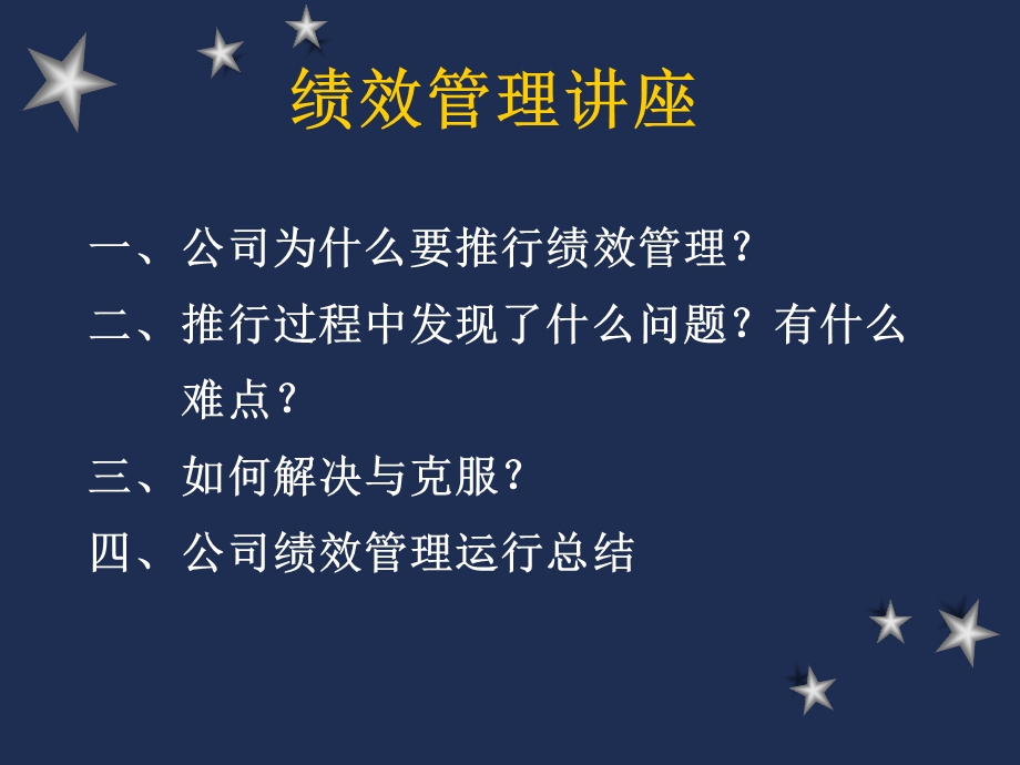 绩效管理讲座.ppt_第1页