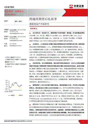 德国房地产市场研究：跨越周期背后的故事1128.ppt