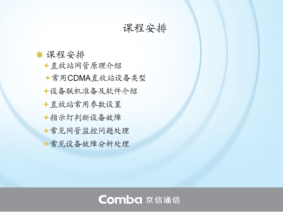 CDMA直放站监控及告警处理知识.ppt_第2页