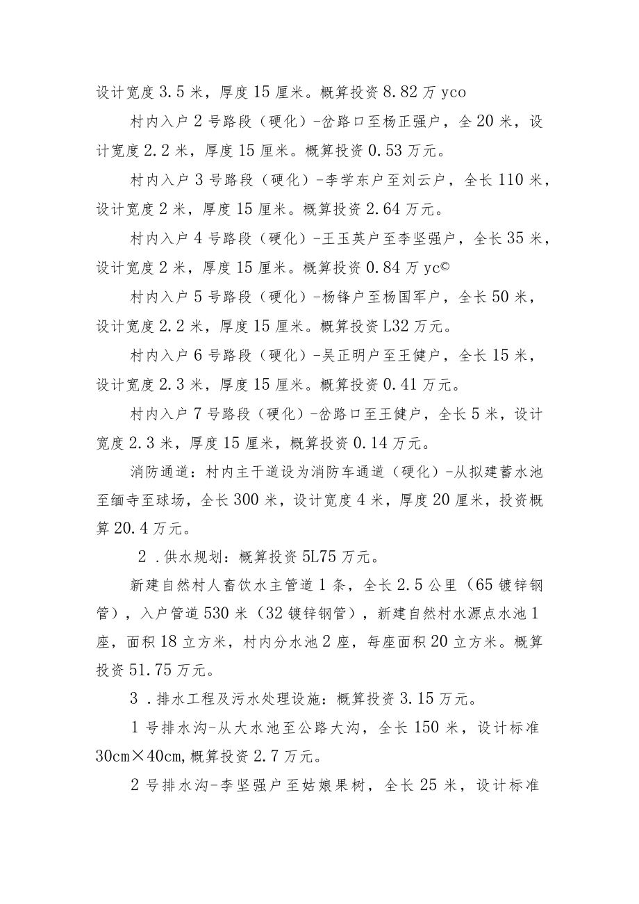 芒卡镇南腊村芒哈自然村村庄规划说明书.docx_第3页