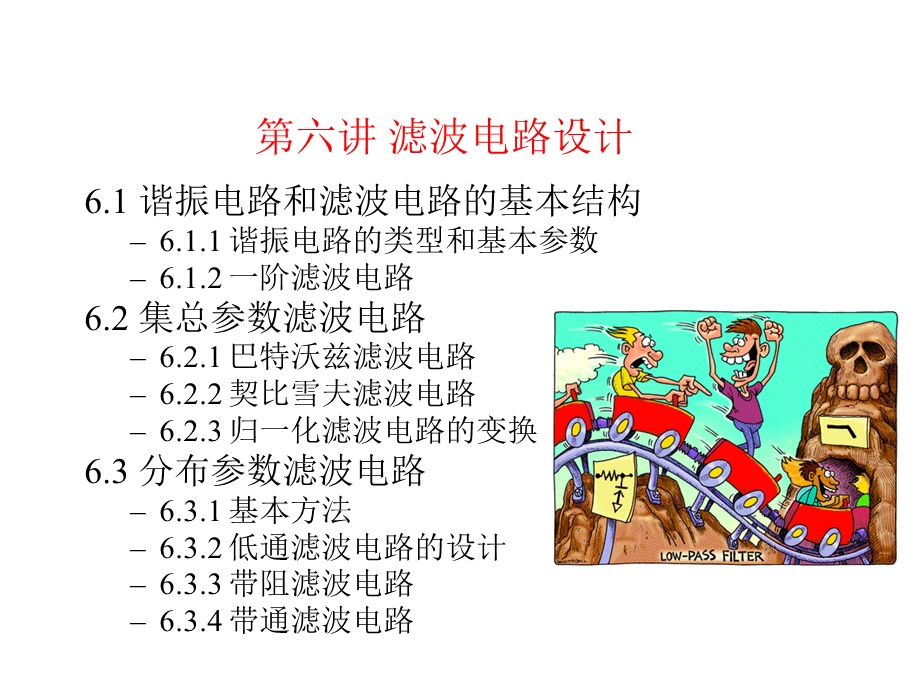 教学PPT滤波电路设计.ppt_第1页