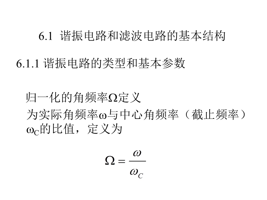 教学PPT滤波电路设计.ppt_第3页