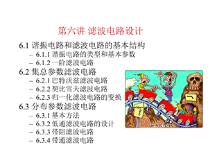 教学PPT滤波电路设计.ppt