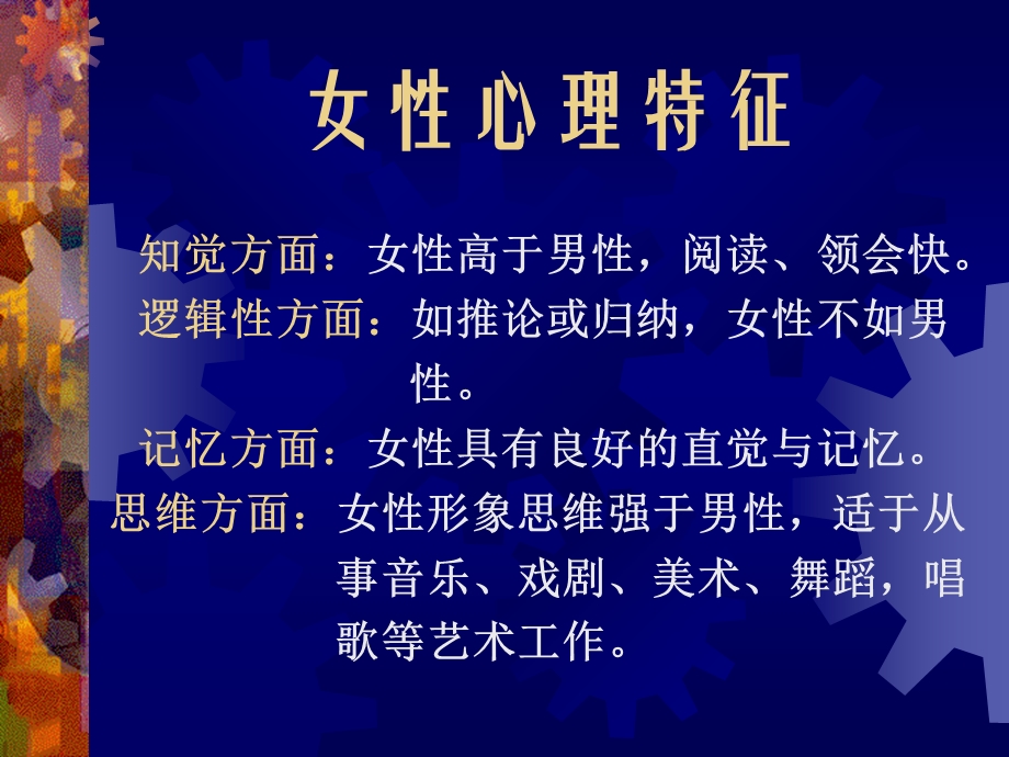 女性心理卫生问题及应对策略.ppt_第2页