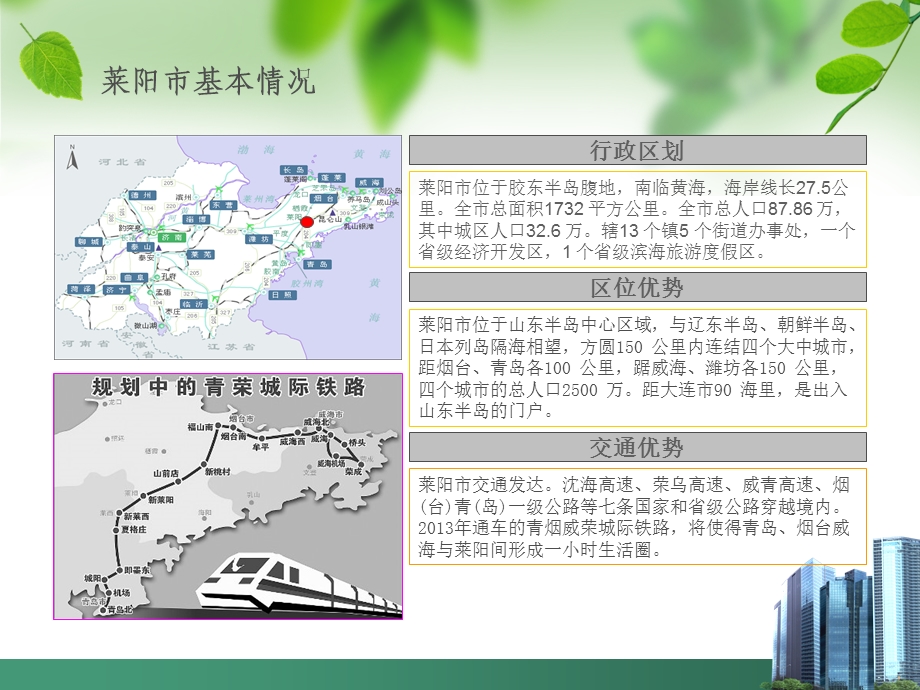 城市土地项目简介数宗地块踩盘报告.ppt_第2页