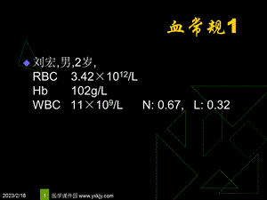 小儿血液系统疾病.ppt