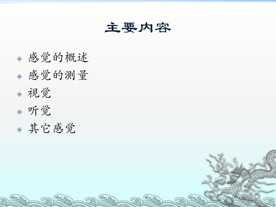 第三章 感觉.ppt.ppt_第2页