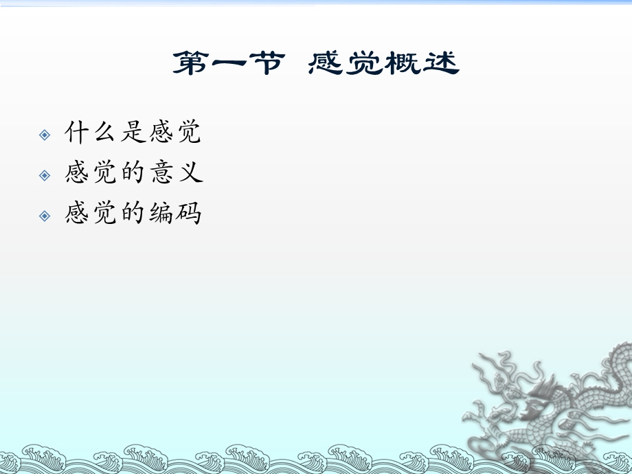 第三章 感觉.ppt.ppt_第3页