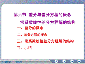 经济数学微积分差分与差分方程的概念.ppt