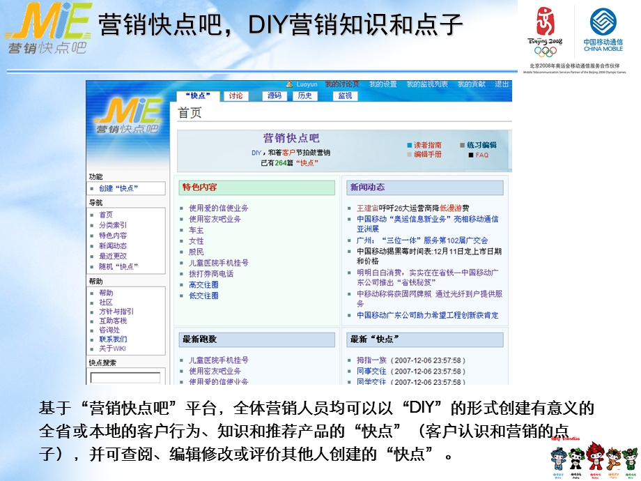 营销快点吧应用培训.ppt_第3页