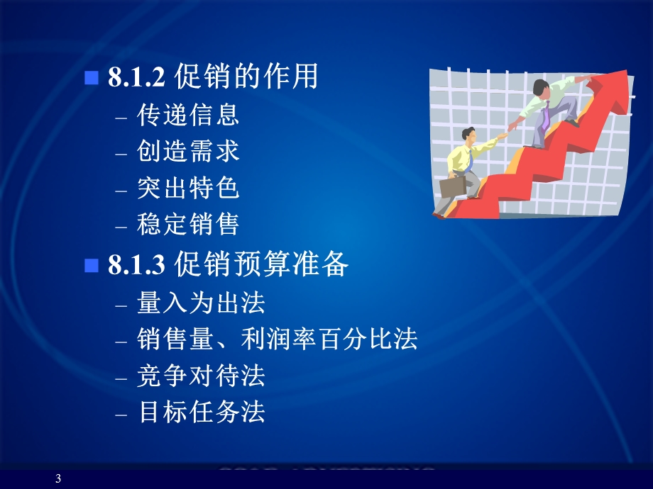 促进销售策略.ppt.ppt_第3页