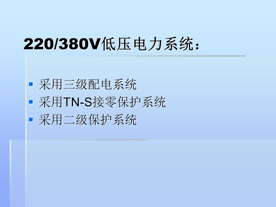 隧道施工临时用电安全技术学习培训.ppt_第3页