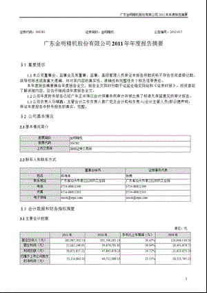 金明精机：报告摘要.ppt