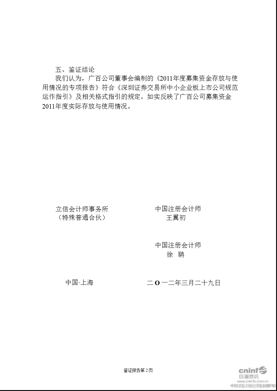 广百股份：募集资金存放与使用情况鉴证报告（1月1日至12月31日） .ppt_第3页