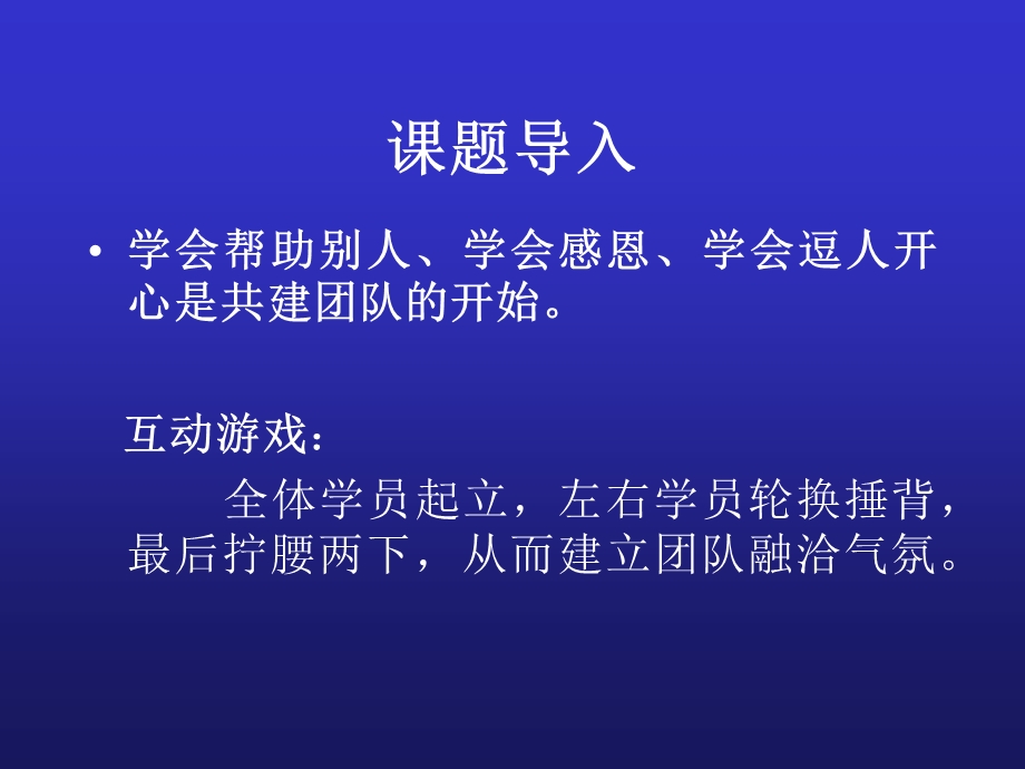 打造高效团队与执行力培训讲座PPT.ppt_第3页