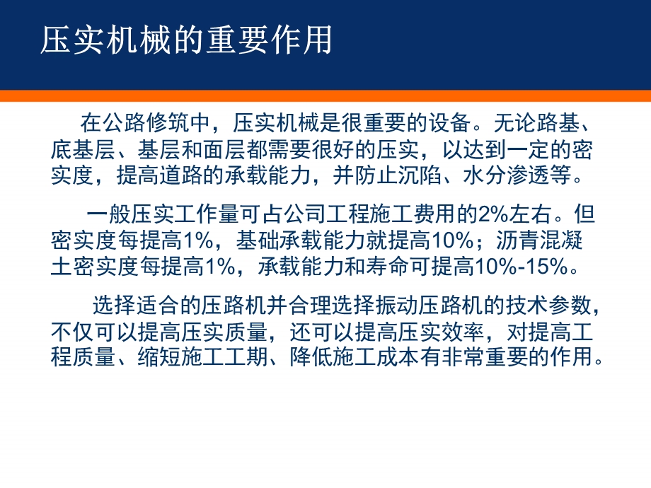 道路施工中不同材料压实工艺及特性.ppt_第2页