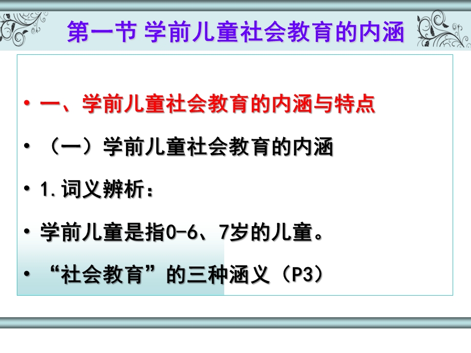学前儿童社会教育.ppt_第3页