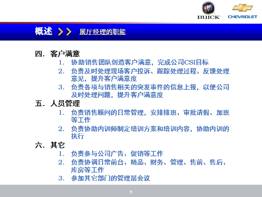 雪佛兰汽车销售展厅经理职责和管理工具.ppt_第2页