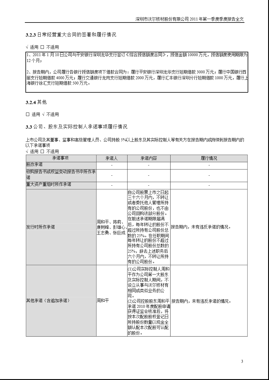 沃尔核材：第一季度报告全文.ppt_第3页