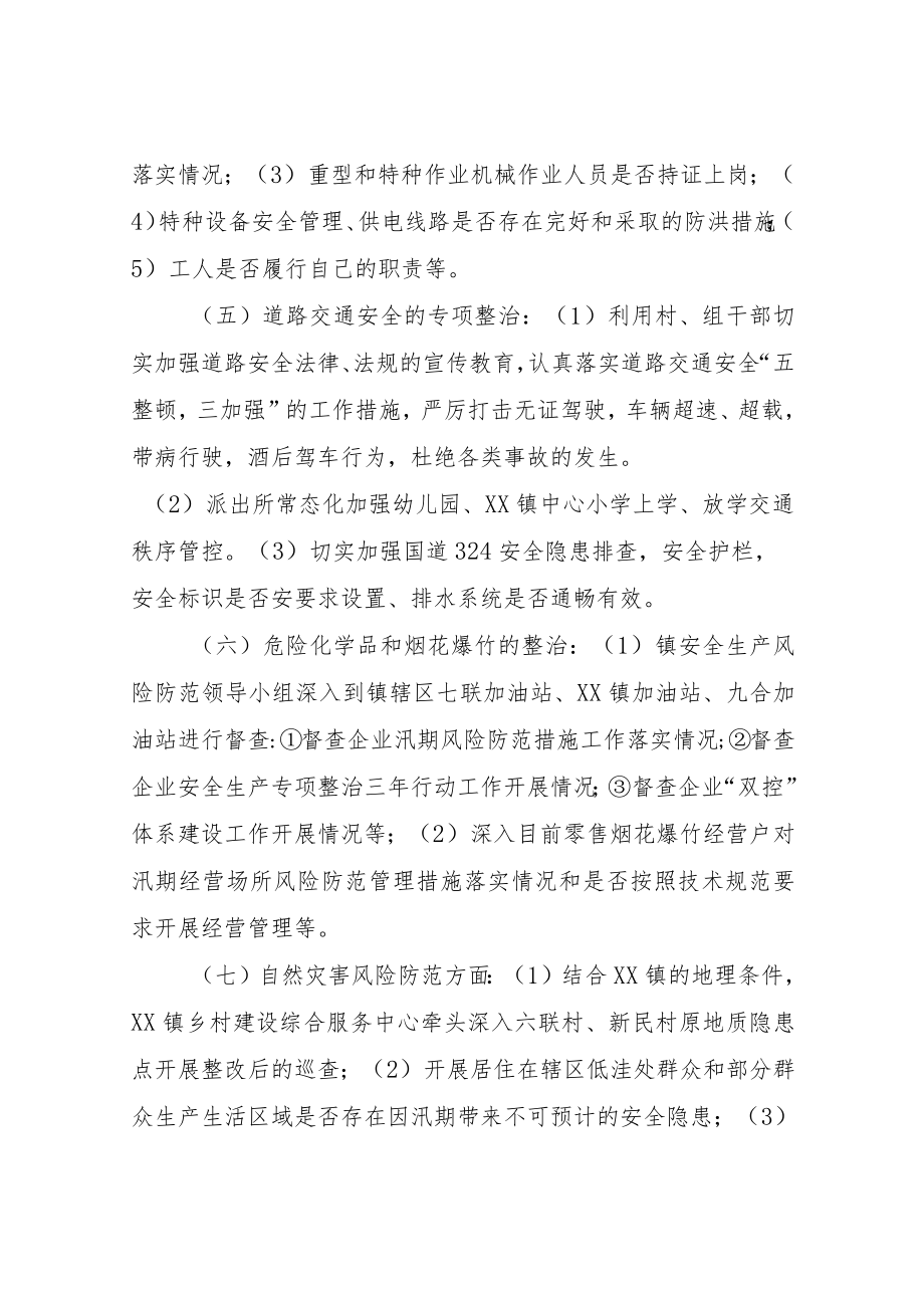 XX镇党的二十大全镇安全防范工作部署方案.docx_第3页