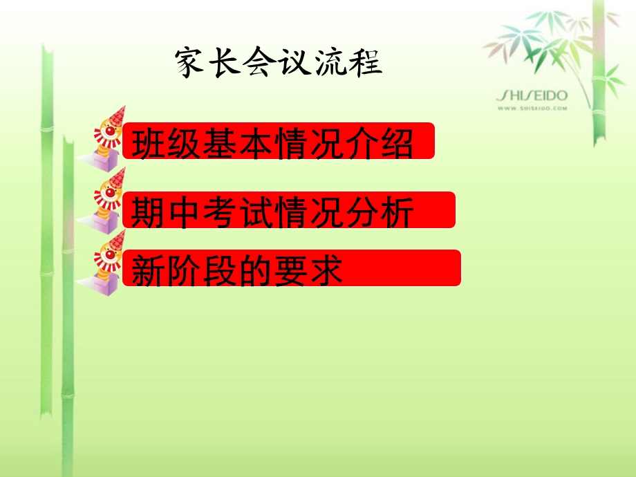 一级期中家长会PPT.ppt_第2页