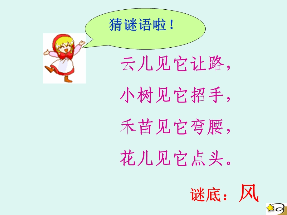 小学语言《画风》教课PPT正稿.ppt_第1页