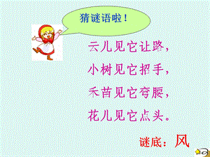 小学语言《画风》教课PPT正稿.ppt